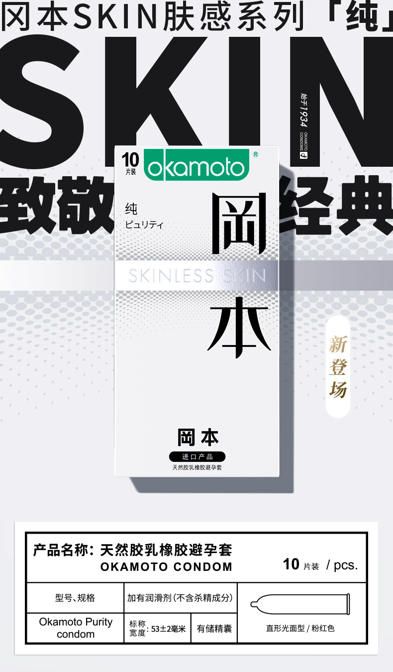 Okamoto Ultra-Thin Condoms, Pack of 10, Imported from Japan, Natural Rubber — detail image 11