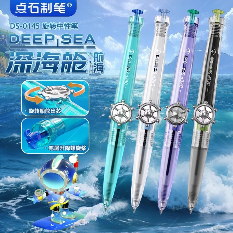 点石制笔0145深海舱航海中性笔旋转出芯双珠速干黑科技创意炫酷