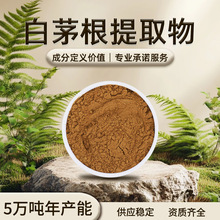 白茅根提取物 棕黄色 易溶于水白茅根清香 干燥避光储存 现货批发