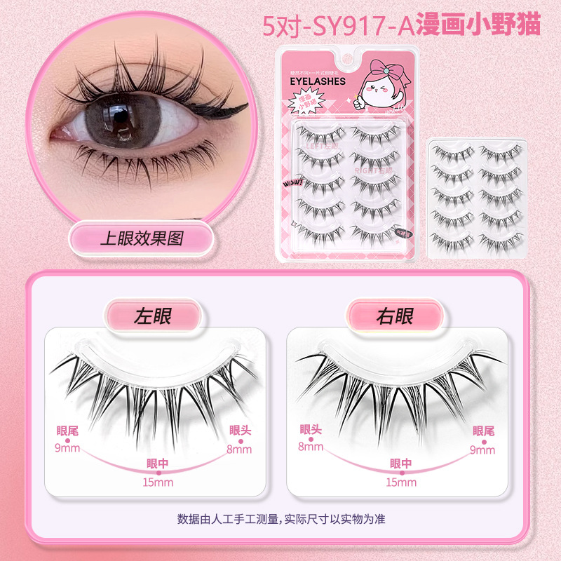 [5쌍 팩] 코믹 푸시캣 SY917-A