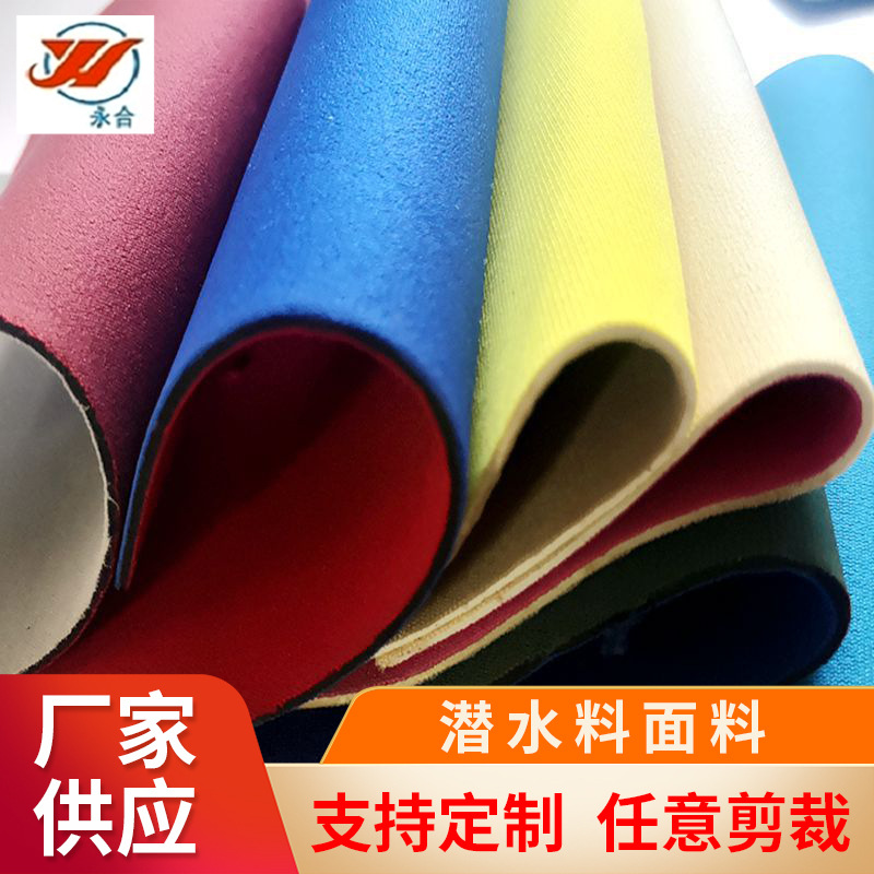 生产SBR潜水面料厂家打点滴胶止滑潜水布冲孔书包护具潜水复合料