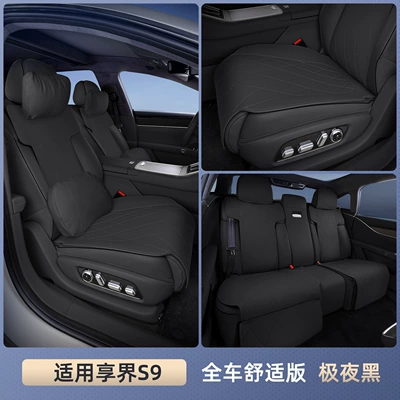 four seasons universal all-inclusive interior | Seat cushion, seat cover - xiangjie-s9-extreme-night-black-full-car-deluxe-edition-headrest2-lumbar-support2