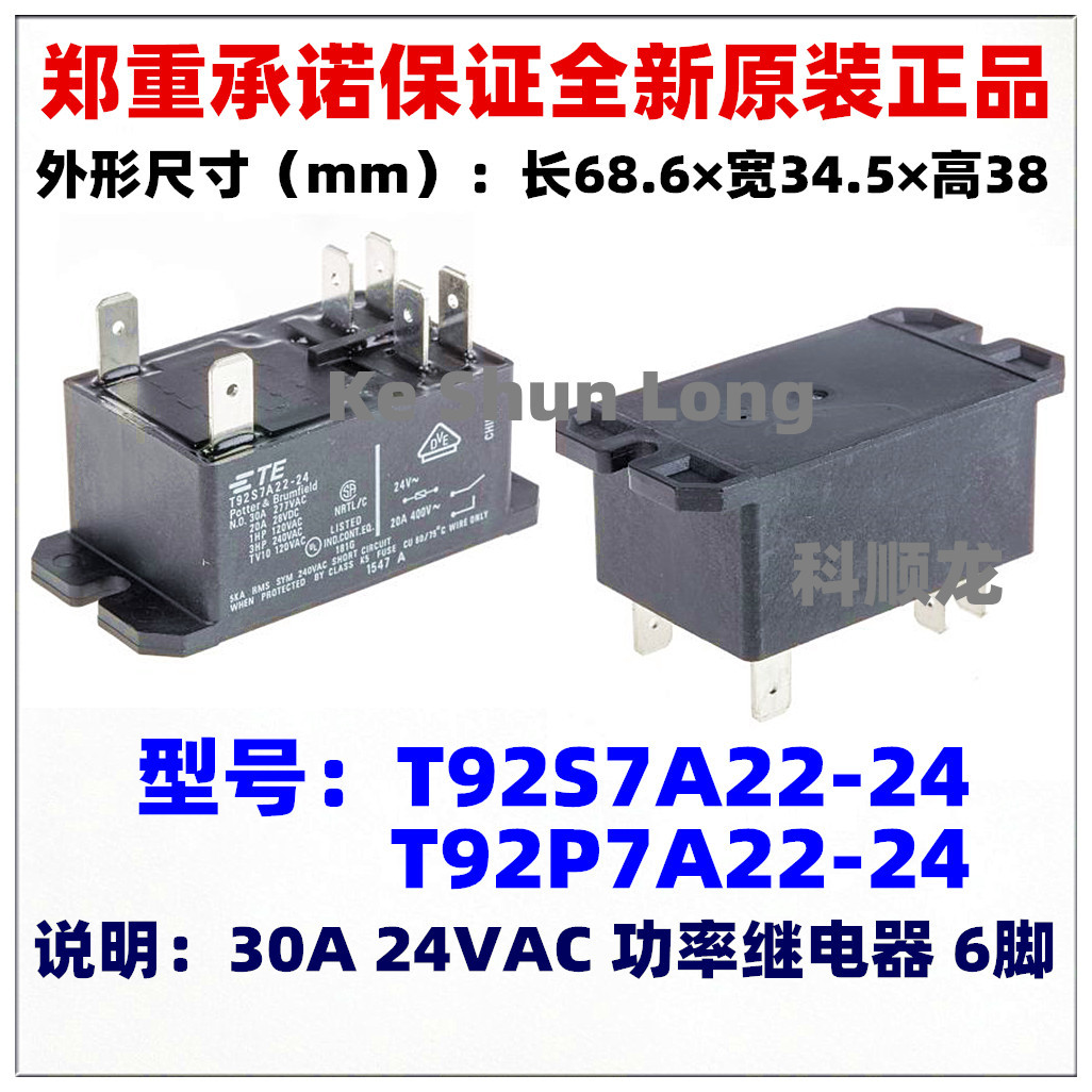 T92S7A22-24 T92P7A22-24 30A 24VAC 6脚 全新原装TE泰科继电器