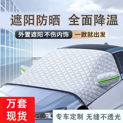 Car Snow Cover, Thickened Car: Car snow shield