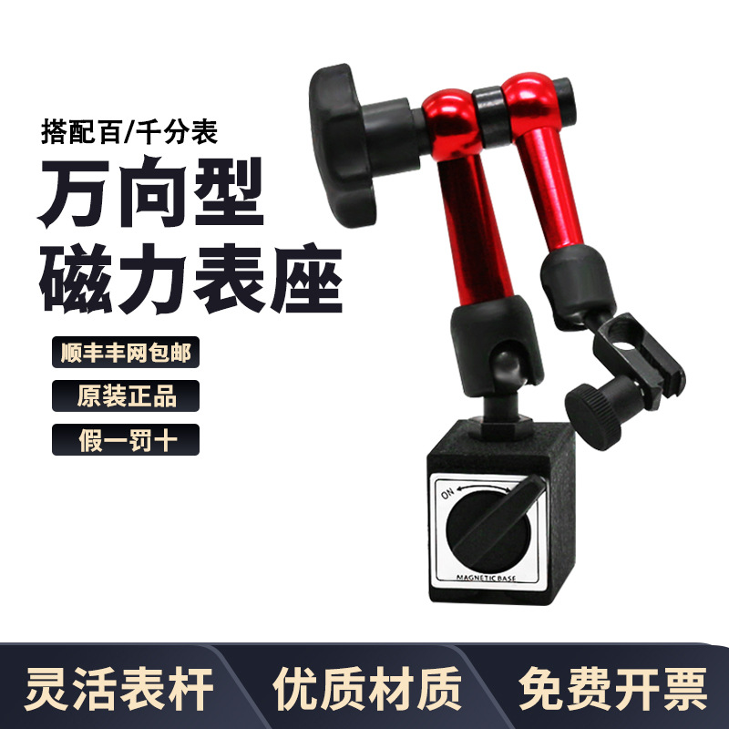 机械大表座 杠杆百分磁性表座 万向表座 迷你小表座
