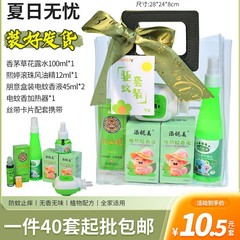 夏の防蚊ハンドバッグギフトボックス電気蚊よけ液体トイレ水会社福利厚生ギフトパッケージ卸売