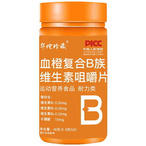 血橙复合b族维生素咀嚼片0.8g*60粒一件代发b族多种维生素咀嚼片