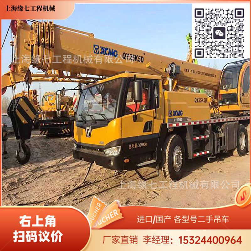 XCMG 徐工25吨二手汽车吊 QY25K5D 二手吊车 25至650吨汽车吊