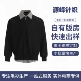 男式针织衫;男毛衫假两件;成衣针织加工