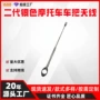 可伸缩直发骑行银色天线