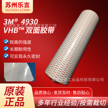 3M4930 VHBpzճ̶ɫ܇b͸ߜ؟o