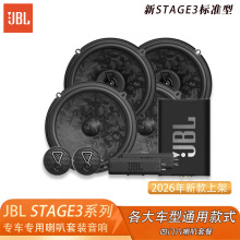 JBL STAGE3 68F 6.5��ǰ���T�o�p���b�е���ͬ�S��܇���ȓP��