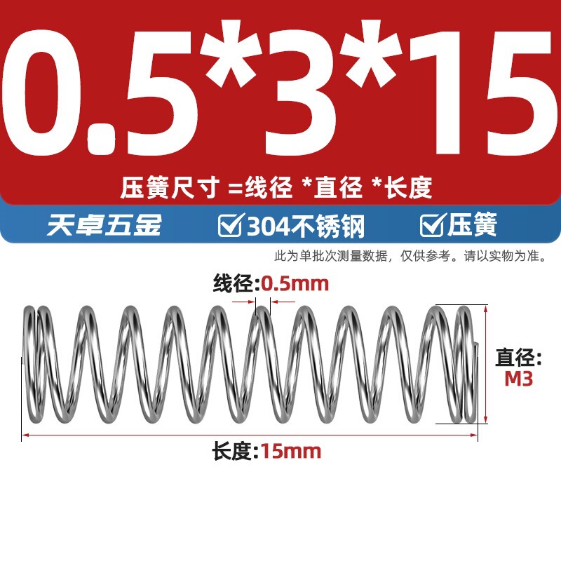 線径0.3 0.4 0.5 0.6mm 304ステンレス鋼圧着ばね圧縮ばね圧力大小減震ばね|undefined