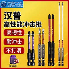 汉普批头强磁防滑63磁铁钨钢十字内六角柄62手电钻螺丝刀电动批头