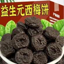 益生元无核西梅饼独立包装水果干酸甜蜜饯果干零食果铺休闲解馋