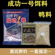 光威成功一号武藏湖肝味虾腥野钓黑坑大福寿饵料窝料颗粒底窝套餐
