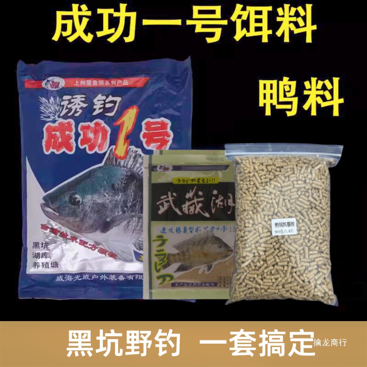 光威成功一号武藏湖肝味虾腥野钓黑坑大福寿饵料窝料颗粒底窝套餐