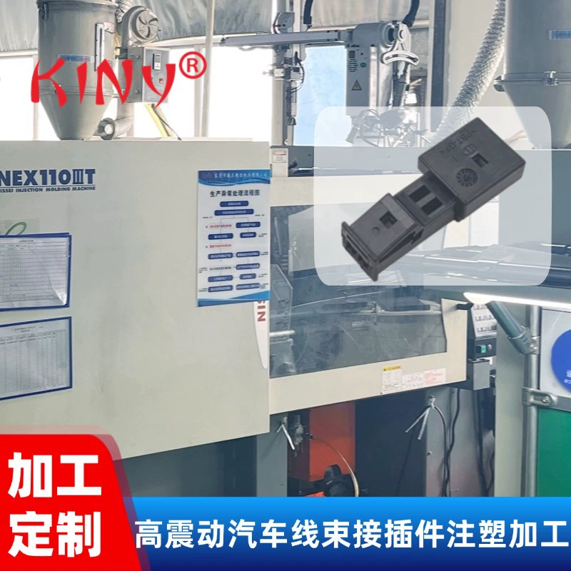 Обработка и настройка литья под давлением Автомобильные разъемы, устойчивые к высоким вибрациям и высоким температурам. Обработка литья под давлением с открытием пластиковой формы.