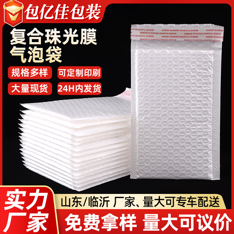 珠光膜气泡袋 白色复合气泡信封袋 服装快递自粘包装袋防震气泡袋