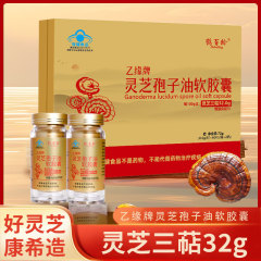 乙源牌霊芝胞子油ソフトカプセル 金寨赤霊芝抽出有機原料0.6g/粒 霊芝トリテルペン32g