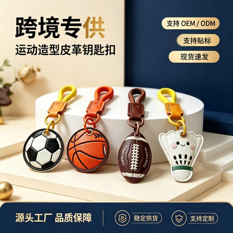 Customized sports event merchandise, leather keychains, fan support souvenirs, creative pendants from the source factory Customized sports event merchandise, leather keychains, fan support souvenirs, creative pendants from the source factory