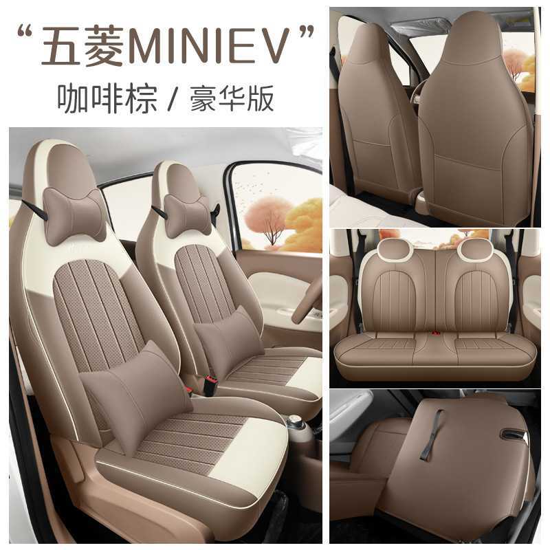 Set, Wuling Modelə uyğun (Original) oturacaq örtükləri - cologne-brown-25mini