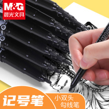 晨光勾线笔油性小双头记号笔儿童绘画学生用美术防水描边笔V7403