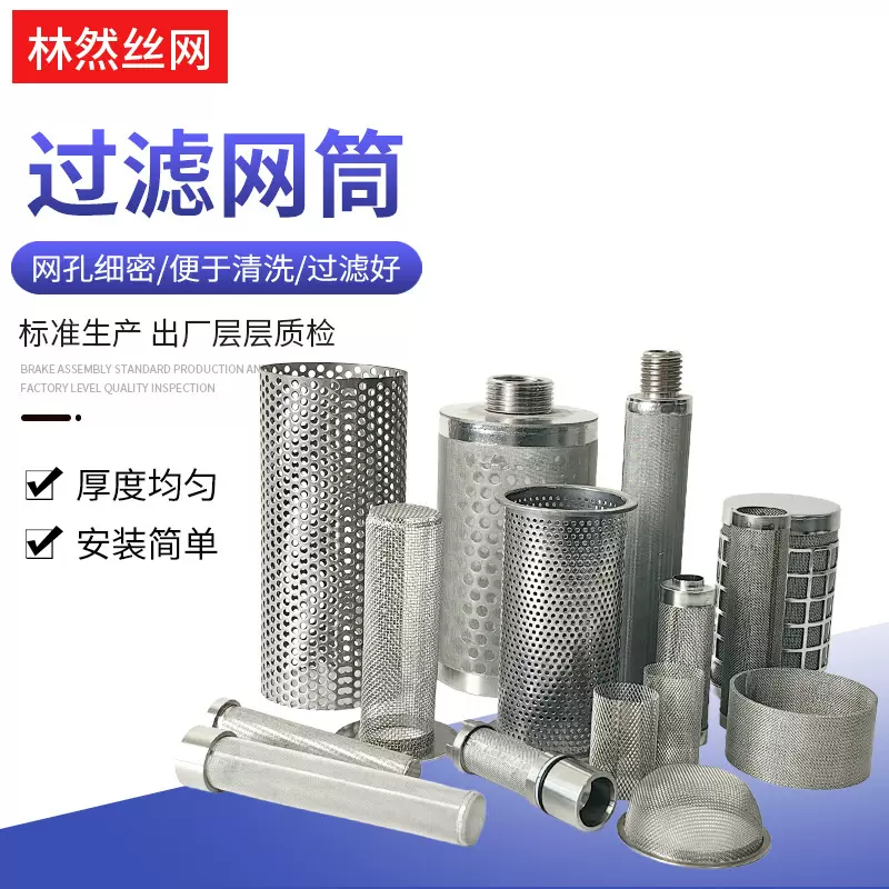 304过滤器圆筒不锈钢过滤网筒圆孔冲孔圆柱形过滤网提篮式过滤桶