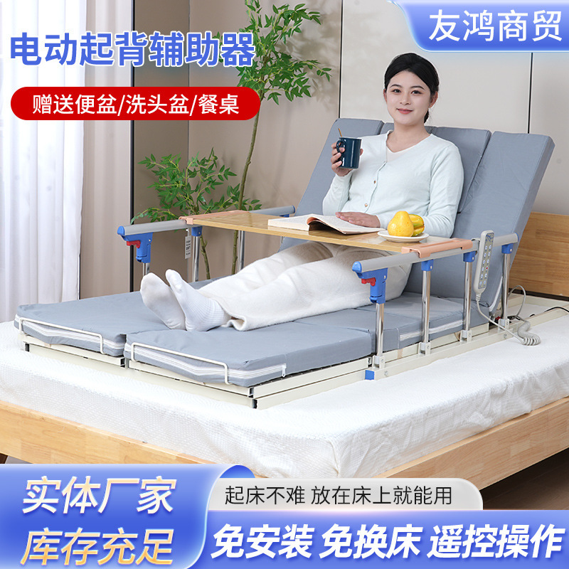 Household Electric Backrest Lifter for the Elderly, Multifunctional Electric Turn-Over Nursing Bed Household Electric Backrest Lifter for the Elderly, Multifunctional Electric Turn-Over Nursing Bed