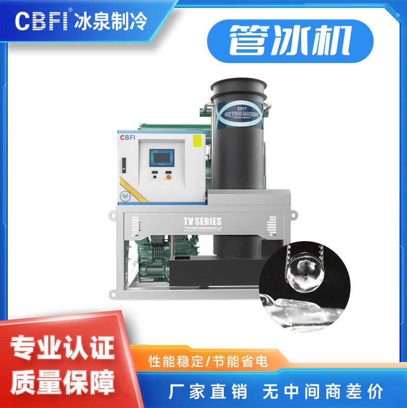 管冰机日产5吨大型可食用管冰机适合投资建厂保鲜冷藏一体式