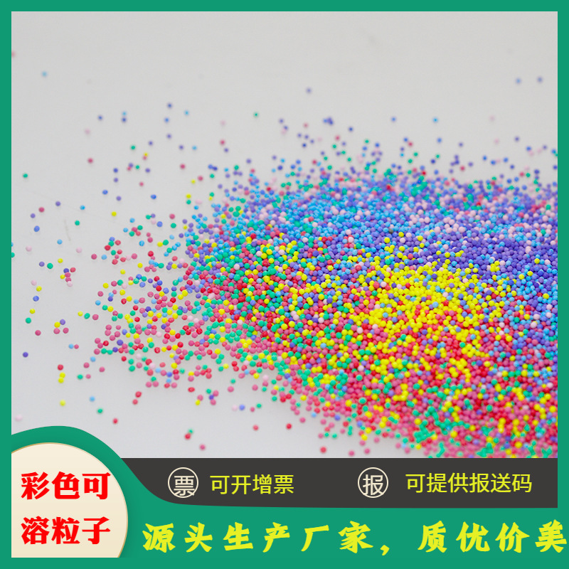 厂家批发可溶霍霍巴粒子牙膏洗面奶洗手液沐浴乳悬浮磨砂彩色颗粒