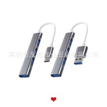 USB3.0扩展器分线器铝合金-笔记本电脑转接一拖四USP扩展坞铝合金