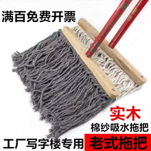 大号木拖把40 60CM木柄拖把工厂物业酒店吸水棉线老式墩布拖