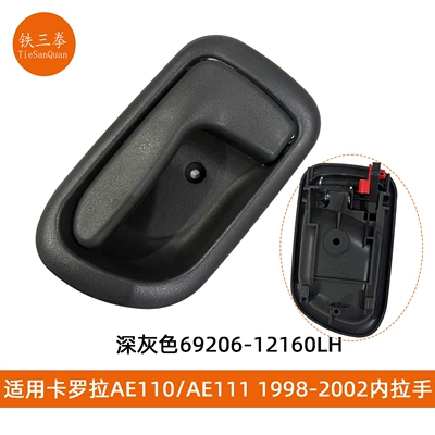 Applicable to 98 Corolla Ae110/Ae111 Interior Handle 69206-12160 69205-12160 (Armrest, handle, handle) - dark-gray-69206-12160lh