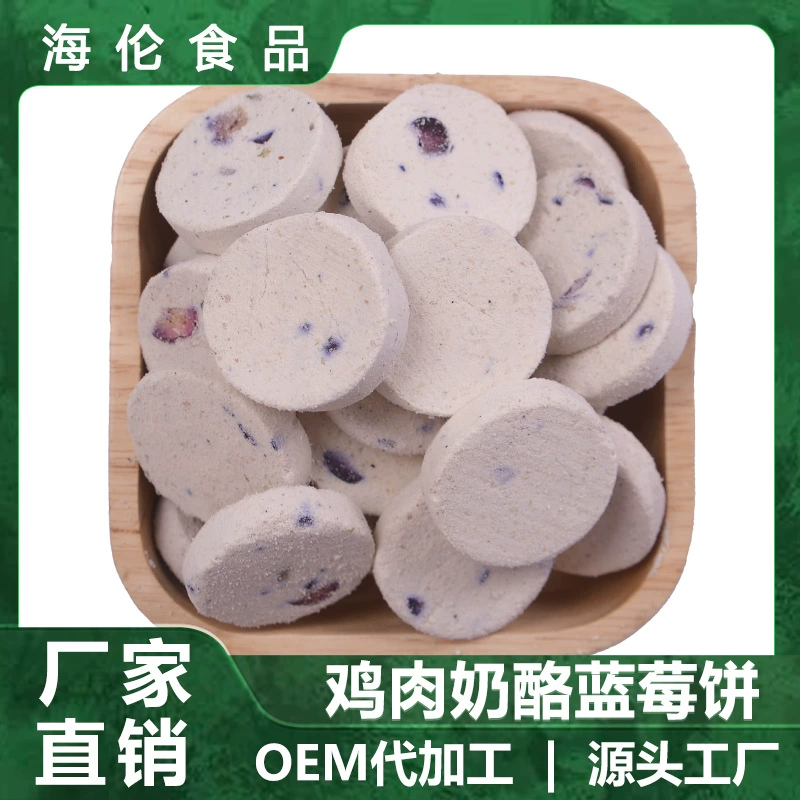 Лиофилизированный куриный сыр Черничный торт 50 г/100 г/250 г оптом Кошка Собака Обучение награда еда оптом