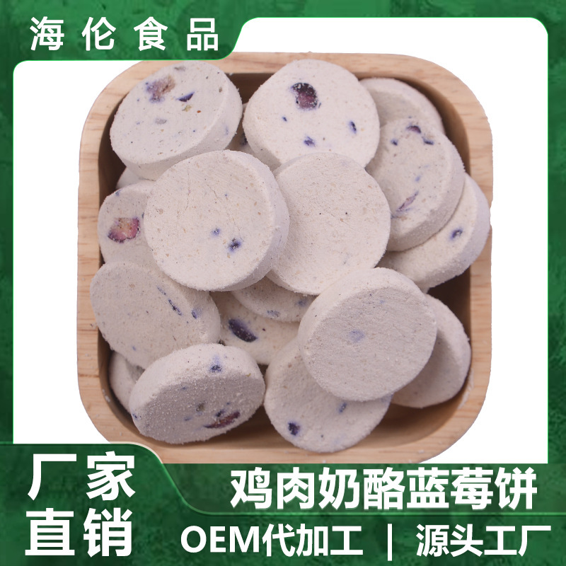 Freeze-dried chicken cheese blueberry cake 50g/100g/250g wholesale cat dog training reward food wholesale Freeze-dried chicken cheese blueberry cake 50g/100g/250g wholesale cat dog training reward food wholesale