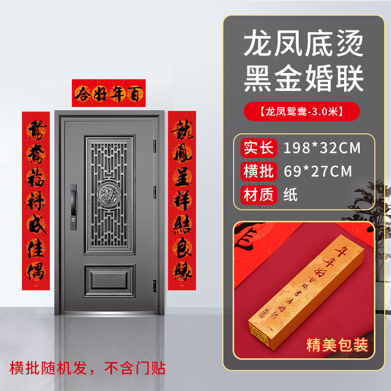 結婚式の対聯用品一式、結婚式の喜字対聯、喜聯、玄関書道、金箔結婚式装飾、玄関結婚式対聯|undefined