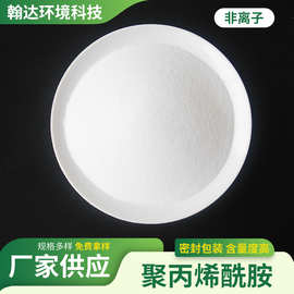 水处理废水絮凝剂非离子聚丙烯酰胺粉状脱色PAM增稠剂速溶净水剂