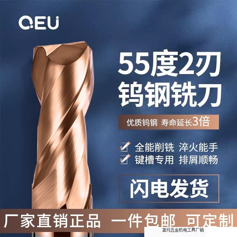 刃两刃刀552二刃铣刀钢用平底钨钢硬质合金专用数控键槽双刃CNC度