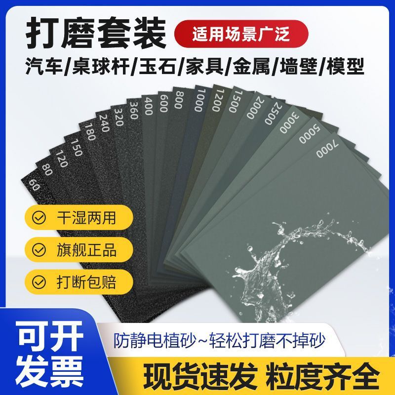 砂纸套装水磨沙纸汽车玉石文玩蜜蜡打磨木工抛光金属墙面桌球杆