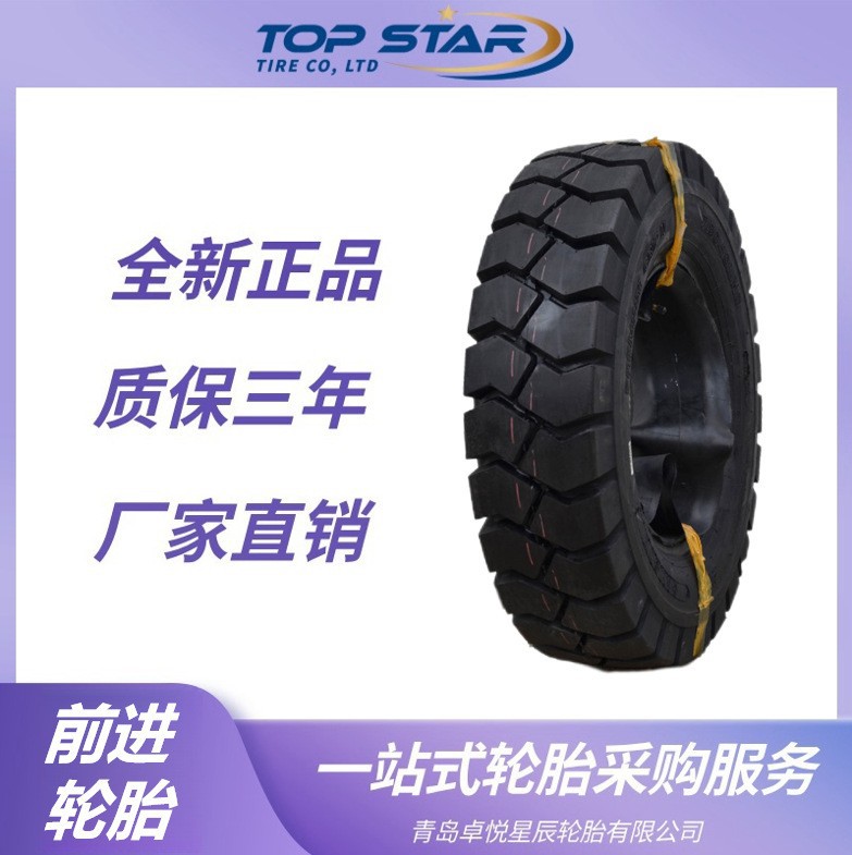 前进ADVANCE 21×8-9/6.00 OB503花纹 杭叉柳工工业叉车实心轮胎