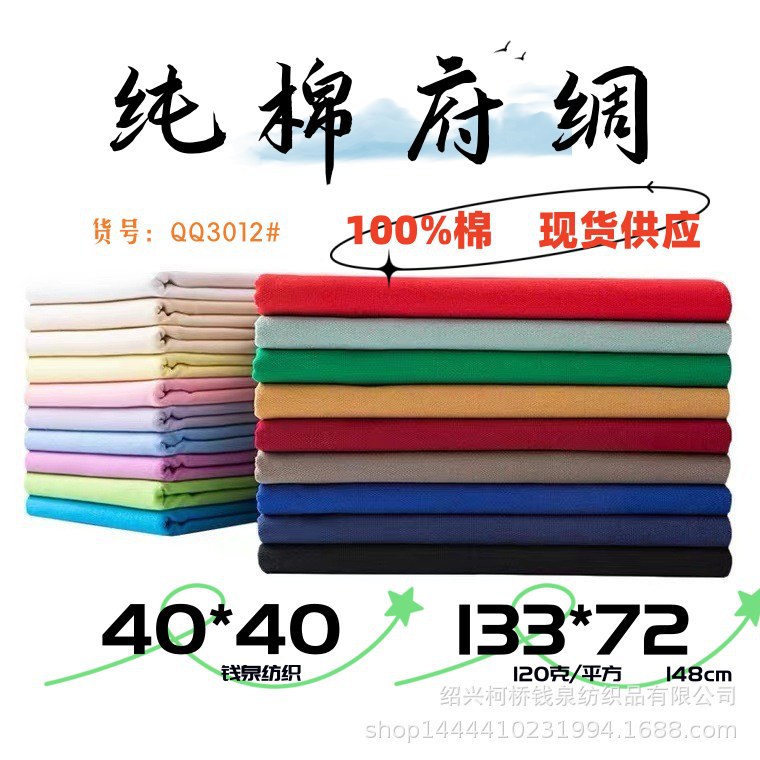 13372全棉府绸主图