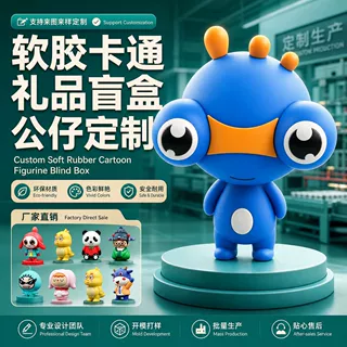 卡通礼品盲盒公仔定制立体开模个性设计PVC软胶DIY创意手办摆件