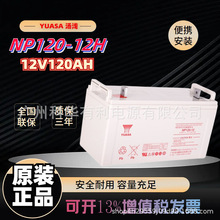 YUASA\늳12VUSo12V120AH-UPSEPSԴNP120-12H