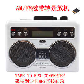 AM/FM收音磁带随身听转录MP3老式卡带播放自动返带怀旧收录音机wa