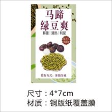 马蹄绿豆爽标签贴纸饮料瓶子不干胶商标二维码