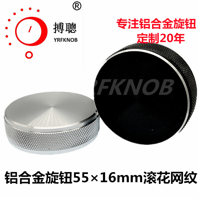 YRFKNOB品牌铝合金旋钮55×16mm氧化银色滚花格子花轴电位器旋钮