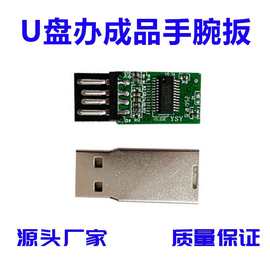 工厂批发手腕板3.0U盘半成品车载专用U盘优盘芯片音乐USB2.0芯片