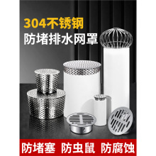 PVC管下水道排水口直内插304不锈钢天台地漏侧排锥形防鼠过滤网罩