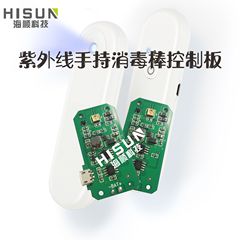 UV 消毒ランプ制御ボードハンドヘルド滅菌器 PCBA 回路基板ソリューション開発化粧品滅菌